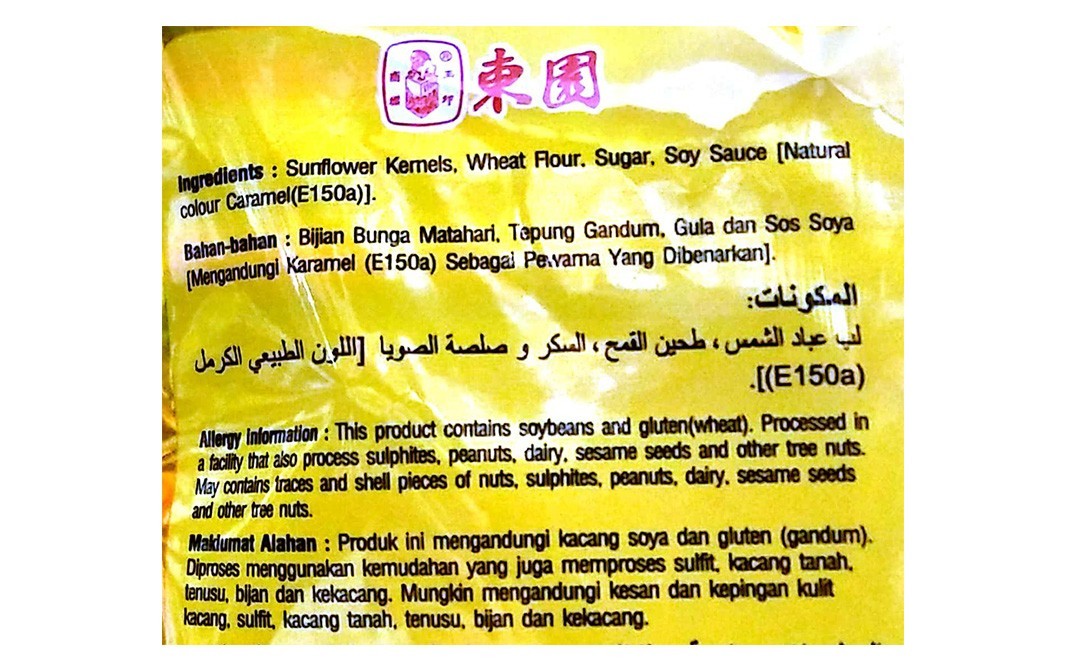 Tong Garden Salted Sunflower    Pack  110 grams